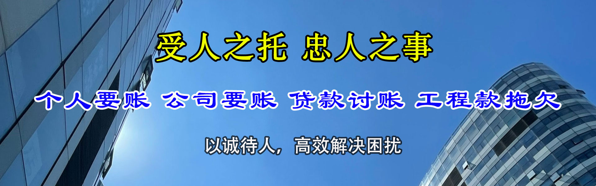云龙清债公司
