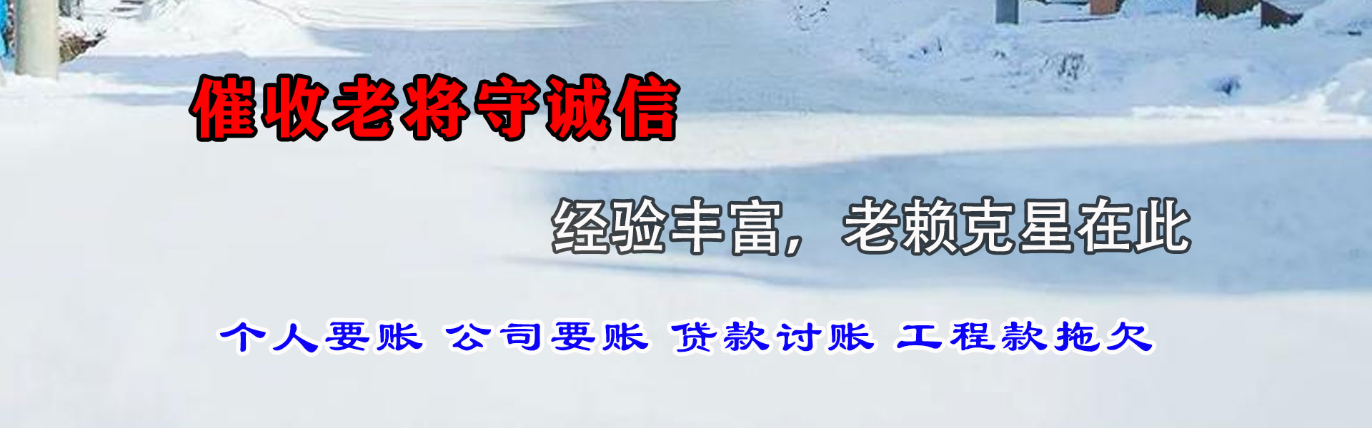 云龙讨账公司